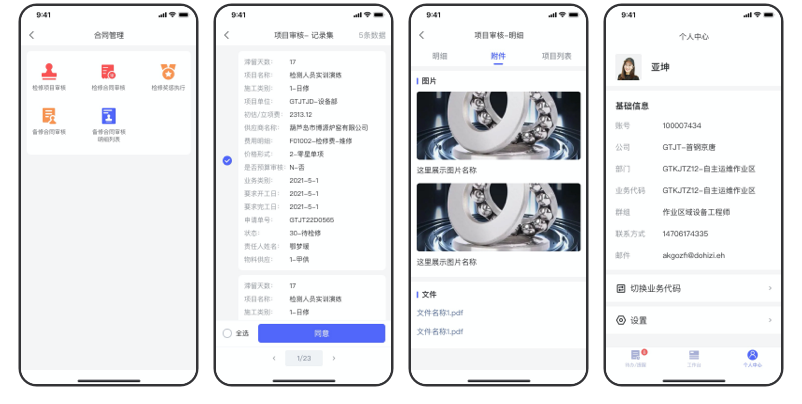 合同管理